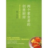 资讯: 苏宁《两个素食者的创意厨房》 4折 11.9元 包邮