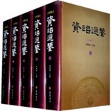 资讯: 苏宁 资治通鉴（全5册）（注释本） 4折 152元 可搭配198减10元云券