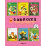 资讯: 当当 金色童书名家精选第二辑（全12册） 19折 14.8元