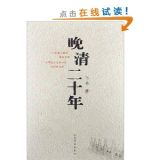 资讯: 亚马逊《晚清二十年》-人文社 19折 6.7元 