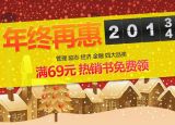 促销: 京东 管理、励志、金融、经济四大品类满69赠书一本 