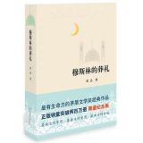 资讯: 天猫《穆斯林的葬礼》 49折 19.5元包邮