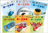 资讯: 互动 第一次发现系列丛书:技术类(全6册)  25折 20.7元