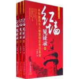 资讯: 天猫博库 红墙见证录(共3册) 尹家民 23折 25.2元