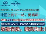 促销: 京东 Lonely Planet专场满69送限量版台历 