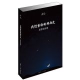 资讯: 当当 我想重新解释历史：吴思访谈录 39折 10.9元