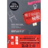 资讯: 当当《瘦子房间的秘密》(附赠减肥初级手册） 19折 5.1元