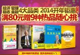 促销: 京东 经管励志四大品类满80赠书一本 9选1