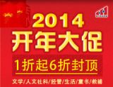 促销: 当当 时代华语专场1折起，6折封顶 