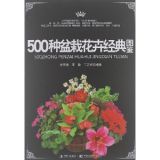 资讯: 亚马逊 《500种盆栽花卉经典图鉴》 3折 12.1元
