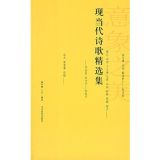 资讯: 当当《现当代诗歌精选集》 26折 6.8元