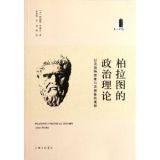 资讯: 当当《柏拉图的政治理论》 39折 9元