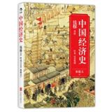 资讯: 钱穆《中国经济史》内地首版 