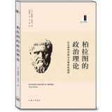 资讯: 当当《柏拉图的政治理论》 39折 9元