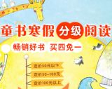 促销: 当当 三千余种童书买四免一 
