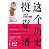 资讯: 当当《袁腾飞讲中国史》下 25折 8.2元
