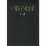 资讯: 当当《中国大百科全书·法学》 25折 49.5元