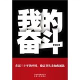 资讯: 京东《我的奋斗》罗永浩 31折 8.8元