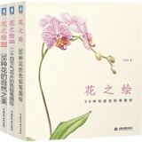 资讯: 当当《花之绘》1-3套装 3折 30.7元