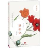 资讯: 当当《植物记:新疆篇》+《植物记：海南篇》中信社 3折 23.4元