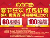 促销: 京东 原版书专场满200减60、满300减100优惠券 开领