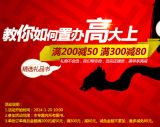 促销: 京东 图书专场满200减50、满300减80 
