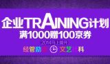 促销: 京东 图书专场买1000送100京券 