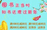 促销: 京东 河北少儿出版社专场满100减20、满150减45、满200减80 