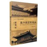 资讯: 《两个故宫的离合》上海译文 日本资深记者野岛刚作品