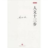 资讯: 京东《人文十三步》中信社 39折15.2元