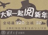 促销: 京东 清华大学出版社专场满120减30 