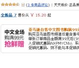 资讯: 亚马逊部分商品PC端页面中只显价格，无法购买 已经恢复正常