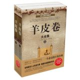 资讯: 北发《羊皮卷大全集》(上.下) 	 12折 4.8元