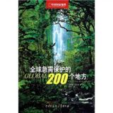 资讯: 牧狼人图书专营店《全球急需保护的200个地方》 47折 32元 运费1元 中国国家地理杂志出版