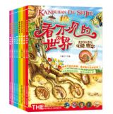 资讯: 京东《看不见的世界》套装共8册 32折 50元包邮