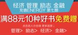 促销: 京东 经管励志类图书全场满88赠书一本 