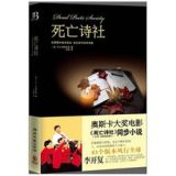 资讯: 亚马逊《死亡诗社》 3折 6.6元 满100减30