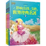 资讯: 苏宁 影响女孩一生的世界经典名著 17折 15元包邮