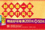 促销: 京东 图书专场每满200减50 