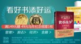 促销: 京东 经管励志专场满149送马年纪念铜章一枚 