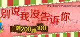促销: 京东 化工社专场满200减100 