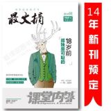促销: 天猫 最文摘(初中、高中学生读物) 2014年1-3期 4折 8.9元包邮