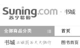 资讯: 网传苏宁将停止自主销售图书 官方否认