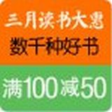 促销: 亚马逊 两千余种图书满100减50 促销码:FON3IZ5K