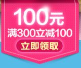 促销: 京东 200减50、300-100免费领券 全场自营图书音像可用 300减100券已领光