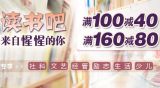 促销: 京东 图书专场满100减40、满160减80 