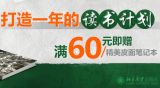 促销: 京东 北大社专场满60赠笔记本一册 