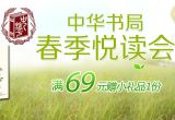促销: 京东 中华书局专场满69送礼物一份 