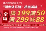 促销: 京东 音像全场满199减50，满299减88 