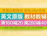 促销: 京东 原版教材满160减20、满280减40 